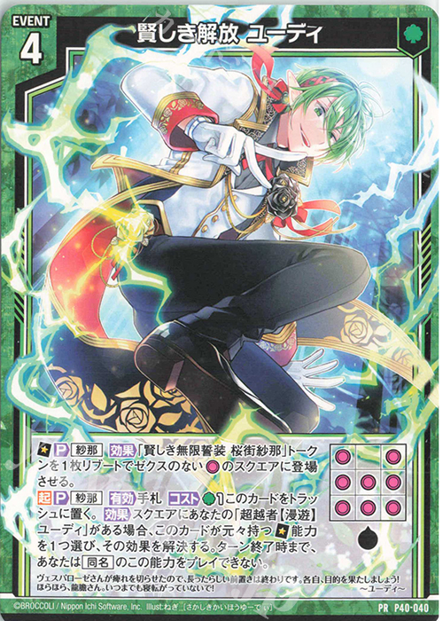 PR 賢しき解放 ユーディ | 販売 | [P40] PRカード | Z/X-Zillions of enemy X-｜ゼクス