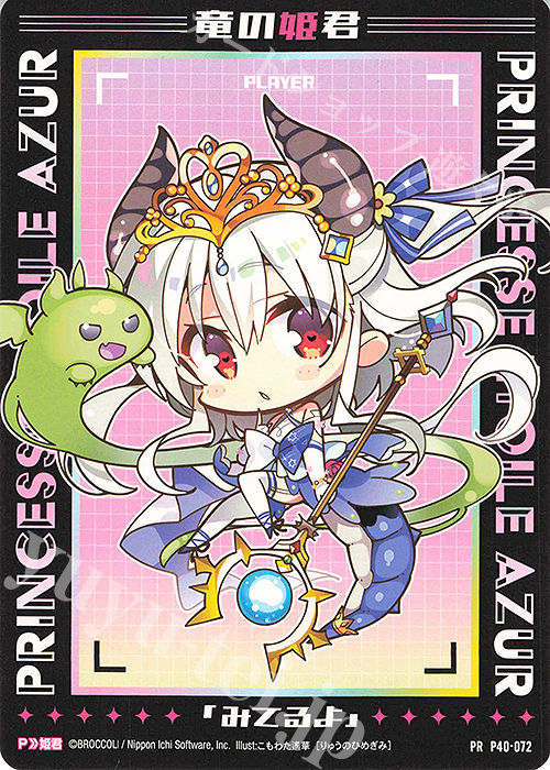 PR 竜の姫君 | 販売 | [P40] PRカード | Z/X-Zillions of enemy X-｜ゼクス