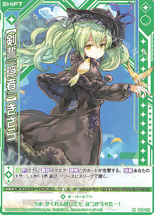 PR 【剣誓『隠者』】きさら(シフト) | 販売 | [P40] PRカード | Z/X-Zillions of enemy X-｜ゼクス