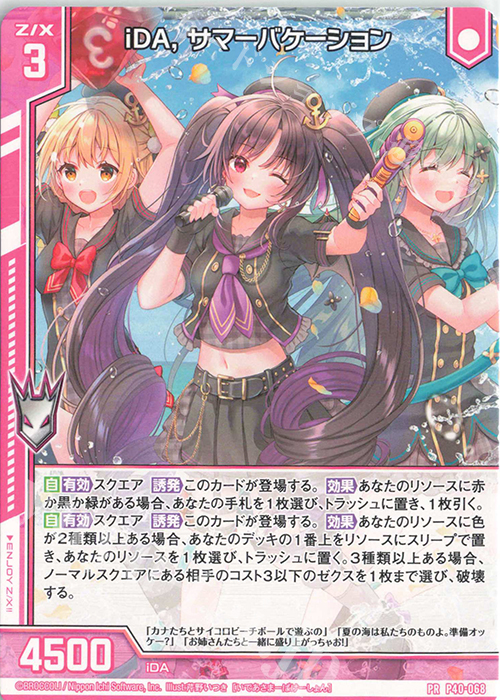 PR iDA, サマーバケーション(エンジョイフレーム) | 販売 | [P40] PRカード | Z/X-Zillions of enemy X-｜ゼクス