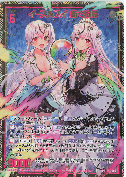 PRH イース＆スイ 紡ぐ物語(ホロ) | 買取 | [P41] PRカード | Z/X-Zillions of enemy X-｜ゼクス