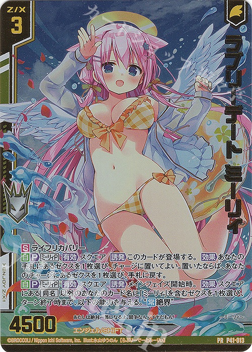 PRH ラブリーデート ミーリィ(ホロ)(エンジョイフレーム) | 買取 | [P41] PRカード | Z/X-Zillions of enemy X-｜ゼクス