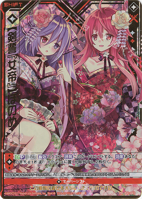 PRH 【剣誓『女帝』】ほのめ(ホロ)(シフト) | 買取 | [P41] PRカード | Z/X-Zillions of enemy X-｜ゼクス