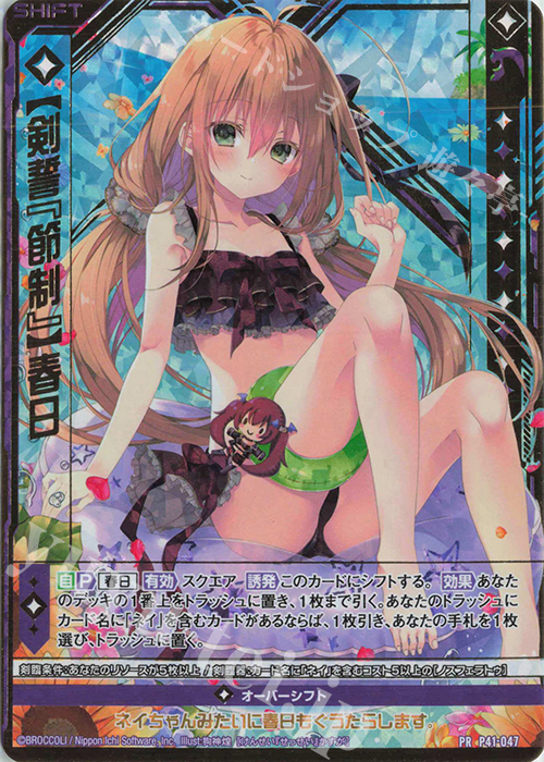 PRH 【剣誓『節制』】春日(ホロ)(シフト) | 買取 | [P41] PRカード | Z/X-Zillions of enemy X-｜ゼクス