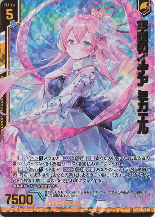 PRH 平穏のイデア ミカエル(ホロ)(エンジョイフレーム) | 買取 | [P41] PRカード | Z/X-Zillions of enemy X-｜ゼクス