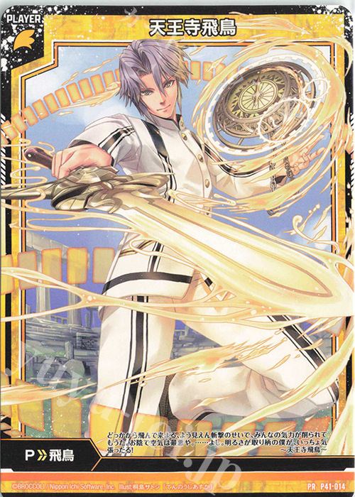 PR 天王寺飛鳥 | 買取 | [P41] PRカード | Z/X-Zillions of enemy X-｜ゼクス