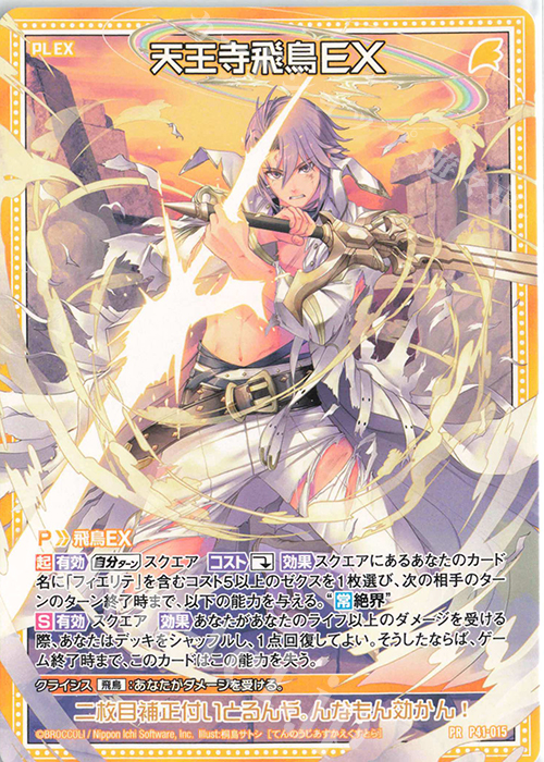 PR 天王寺飛鳥EX | 買取 | [P41] PRカード | Z/X-Zillions of enemy X-｜ゼクス