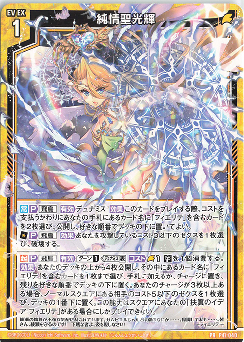 PR 純情聖光輝 | 買取 | [P41] PRカード | Z/X-Zillions of enemy X-｜ゼクス