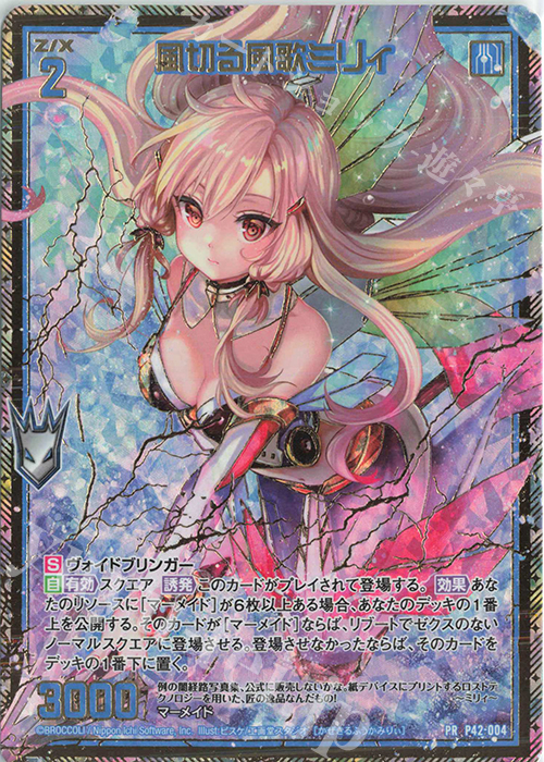 PRH 風切る風歌ミリィ(ホロ) | 買取 | [P42] PRカード | Z/X-Zillions of enemy X-｜ゼクス