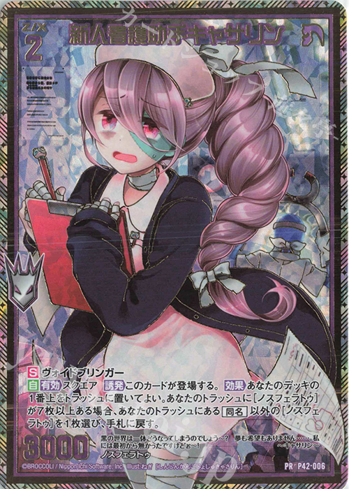 PRH 新人看護助手キャサリン(ホロ) | 販売 | [P42] PRカード | Z/X-Zillions of enemy X-｜ゼクス