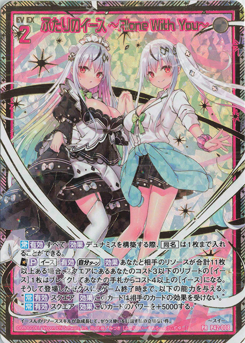 PRH ふたりのイース ーAlone With Youー(ホロ) | 買取 | [P42] PRカード | Z/X-Zillions of enemy X-｜ゼクス