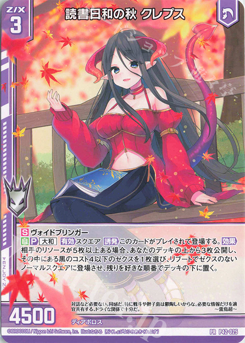 PR 読書日和の秋 クレプス(エンジョイフレーム) | 販売 | [P42] PRカード | Z/X-Zillions of enemy X-｜ゼクス