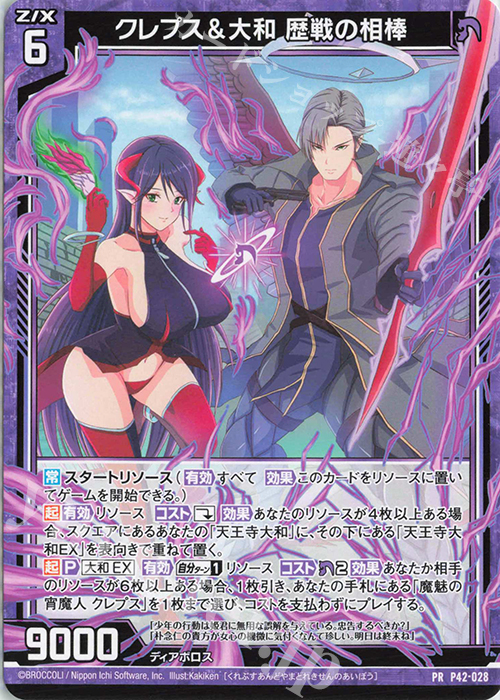 PR クレプス＆大和 歴戦の相棒 | 販売 | [P42] PRカード | Z/X-Zillions of enemy X-｜ゼクス
