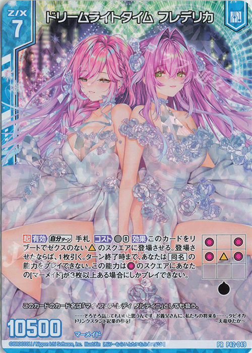 PRH ドリームライトタイム フレデリカ(ホロ)(エンジョイフレーム) | 買取 | [P42] PRカード | Z/X-Zillions of enemy X-｜ゼクス