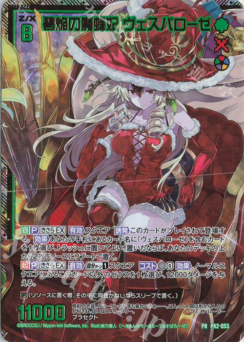PRH 碧焔の魔蜂妃 ヴェスパローゼ(ホロ) | 販売 | [P42] PRカード | Z/X-Zillions of enemy X-｜ゼクス