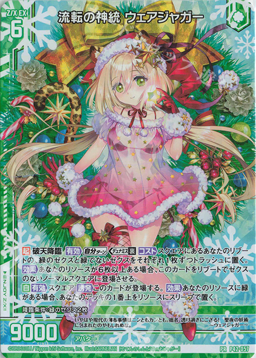 PRH 流転の神統 ウェアジャガー(ホロ)(エンジョイフレーム) | 買取 | [P42] PRカード | Z/X-Zillions of enemy X-｜ゼクス