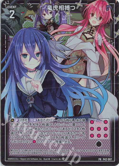 PRH 竜虎相搏つ(ホロ) | 買取 | [P42] PRカード | Z/X-Zillions of enemy X-｜ゼクス