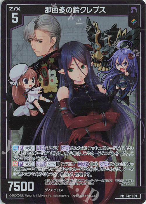 PRH 那由多の鈴クレプス(ホロ) | 買取 | [P42] PRカード | Z/X-Zillions of enemy X-｜ゼクス