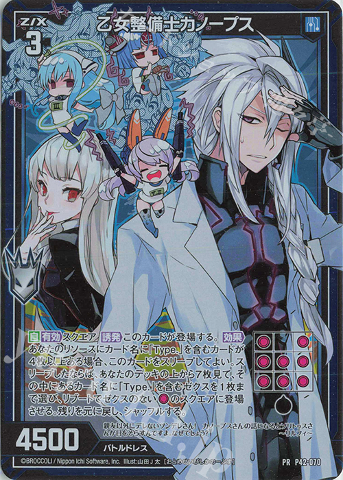 PRH 乙女整備士カノープス(ホロ) | 販売 | [P42] PRカード | Z/X-Zillions of enemy X-｜ゼクス