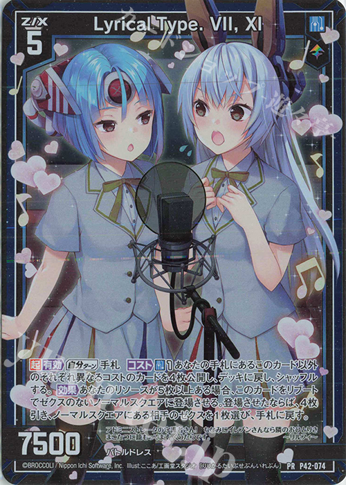 PRH Lyrical Type. VII, XI(ホロ) | 販売 | [P42] PRカード | Z/X-Zillions of enemy X-｜ゼクス
