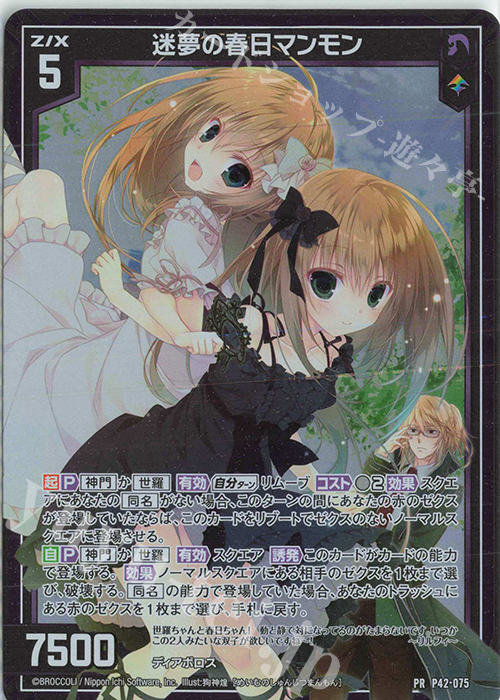 PRH 迷夢の春日マンモン(ホロ) | 販売 | [P42] PRカード | Z/X-Zillions of enemy X-｜ゼクス