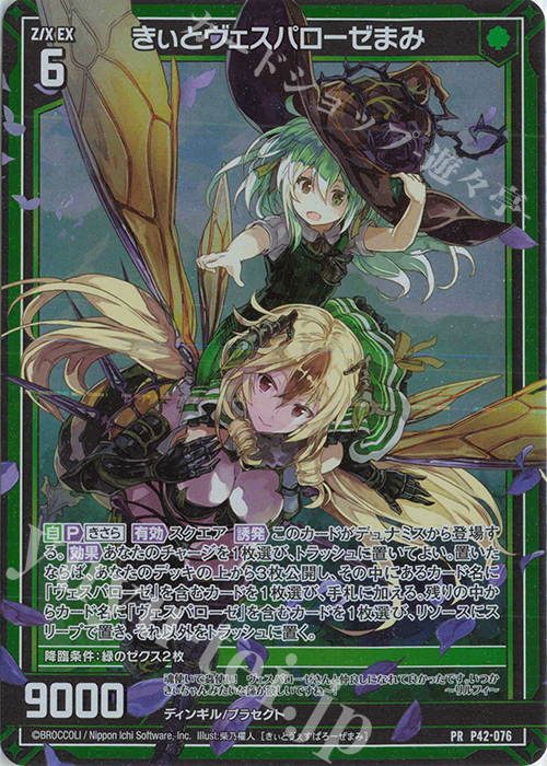 PRH きぃとヴェスパローゼまみ(ホロ) | 販売 | [P42] PRカード | Z/X-Zillions of enemy X-｜ゼクス