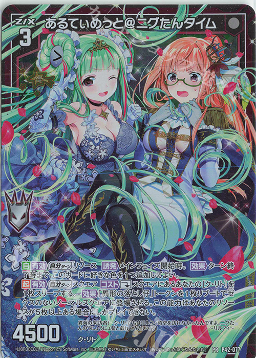 PRH あるてぃめっと＠ニグたんタイム(ホロ) | 販売 | [P42] PRカード | Z/X-Zillions of enemy X-｜ゼクス