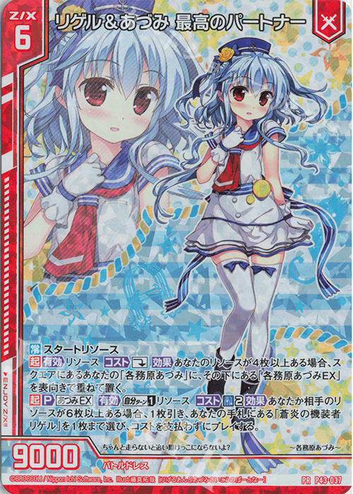 PRH リゲル＆あづみ 最高のパートナー(ホロ)(エンジョイフレーム) | 買取 | [P43] PRカード | Z/X-Zillions of enemy X-｜ゼクス