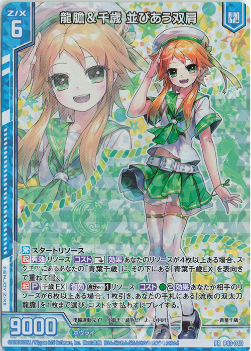 PRH 龍膽＆千歳 並びあう双肩(ホロ)(エンジョイフレーム) | 買取 | [P43] PRカード | Z/X-Zillions of enemy X-｜ゼクス