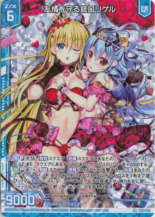 PRH 友情を守る銃口リゲル(ホロ)(エンジョイフレーム) | 買取 | [P43] PRカード | Z/X-Zillions of enemy X-｜ゼクス