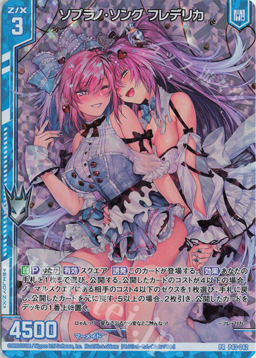 PRH ソプラノ・ソング フレデリカ(ホロ)(エンジョイフレーム) | 買取 | [P43] PRカード | Z/X-Zillions of enemy X-｜ゼクス