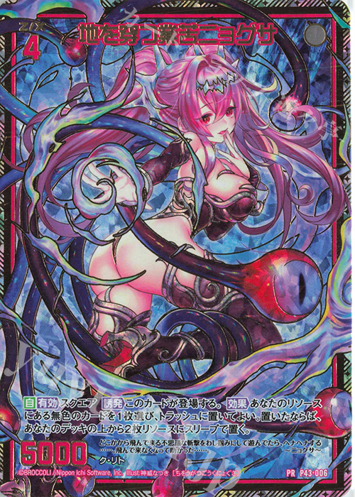 PRH 地を穿つ業苦ニョグサ(ホロ) | 買取 | [P43] PRカード | Z/X-Zillions of enemy X-｜ゼクス