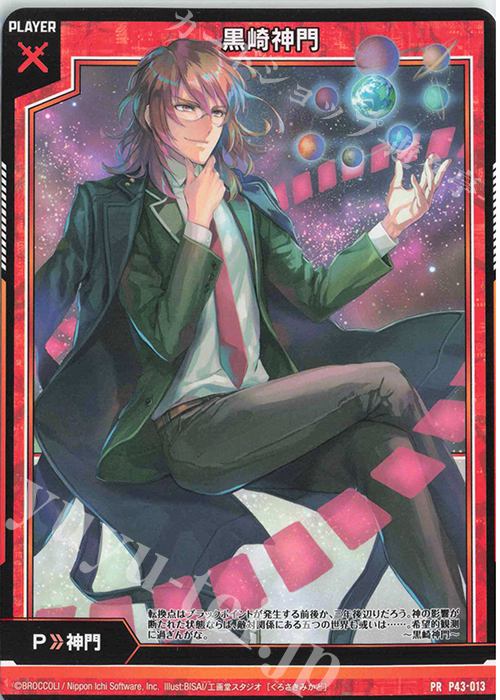 PR 黒崎神門 | 買取 | [P43] PRカード | Z/X-Zillions of enemy X-｜ゼクス