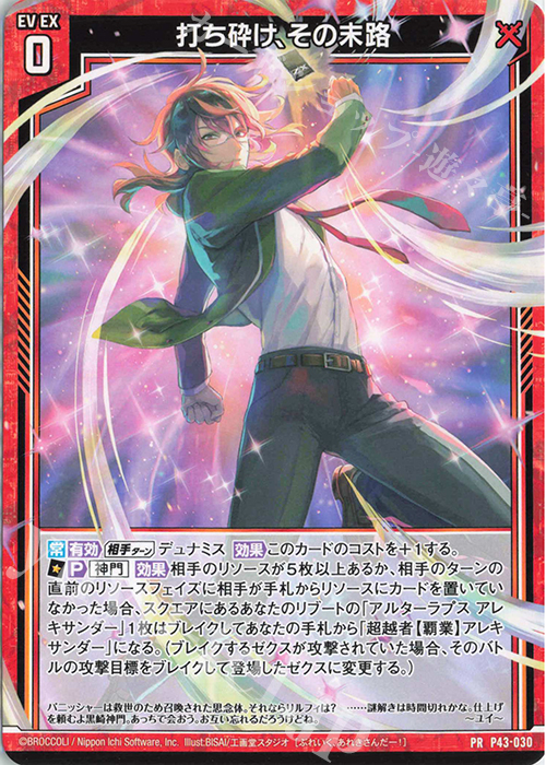 PR 打ち砕け、その末路 | 販売 | [P43] PRカード | Z/X-Zillions of enemy X-｜ゼクス