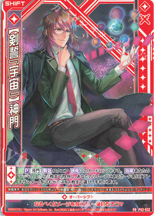 PR 【剣誓『宇宙』】神門(シフト) | 販売 | [P43] PRカード | Z/X-Zillions of enemy X-｜ゼクス