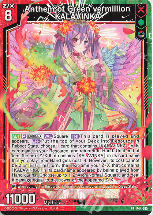 PR Anthem of Green vermillion KALAVINKA | 販売 | [P44] PRカード | Z/X-Zillions of enemy X-｜ゼクス