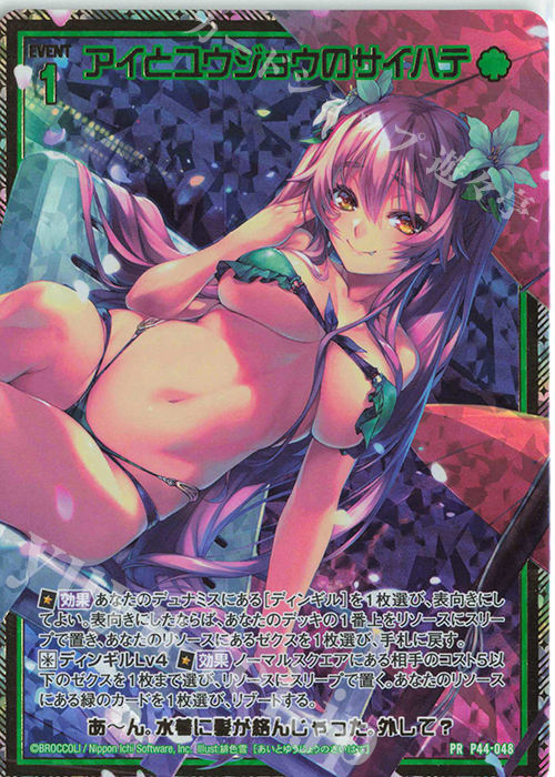 PRH アイとユウジョウのサイハテ(ホロ) | 買取 | [P44] PRカード | Z/X-Zillions of enemy X-｜ゼクス