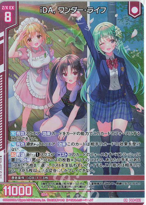 PRH iDA, ワンダー・ライフ(ホロ)(エンジョイフレーム) | 買取 | [P44] PRカード | Z/X-Zillions of enemy X-｜ゼクス
