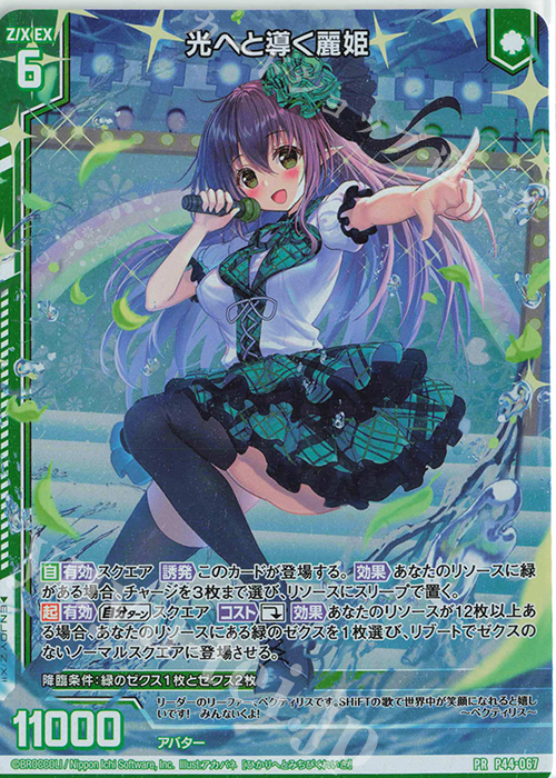 PRH 光へと導く麗姫(ホロ)(エンジョイフレーム) | 買取 | [P44] PRカード | Z/X-Zillions of enemy X-｜ゼクス
