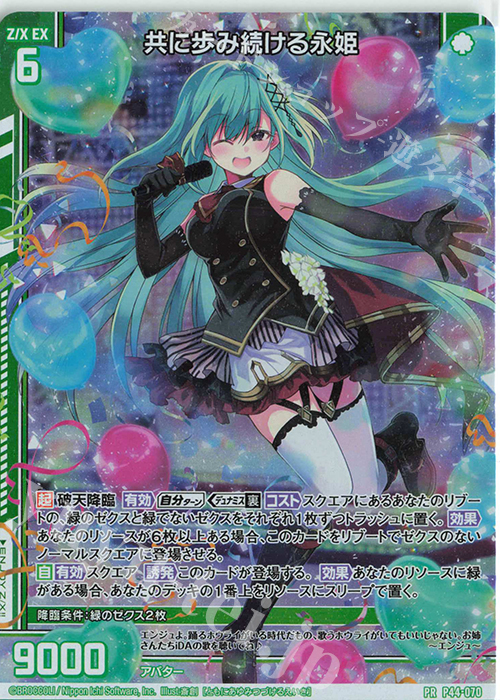 PRH 共に歩み続ける永姫(ホロ)(エンジョイフレーム) | 買取 | [P44] PRカード | Z/X-Zillions of enemy X-｜ゼクス