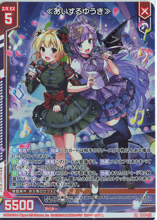 【傷】 PRH ≪あいするゆうき≫(ホロ)(エンジョイフレーム) | 販売 | [P44] PRカード | Z/X-Zillions of enemy X-｜ゼクス