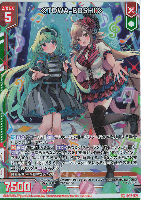 PRH ≪TOWA-BOSHI≫(ホロ)(エンジョイフレーム) | 販売 | [P44] PRカード | Z/X-Zillions of enemy X-｜ゼクス