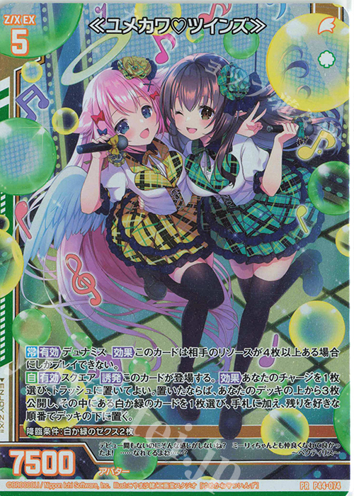PRH ≪ユメカワツインズ≫(ホロ)(エンジョイフレーム) | 販売 | [P44] PRカード | Z/X-Zillions of enemy X-｜ゼクス