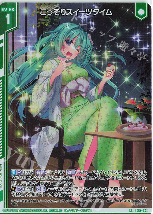 PRH こっそりスイーツタイム(ホロ)(エンジョイフレーム) | 買取 | [P44] PRカード | Z/X-Zillions of enemy X-｜ゼクス