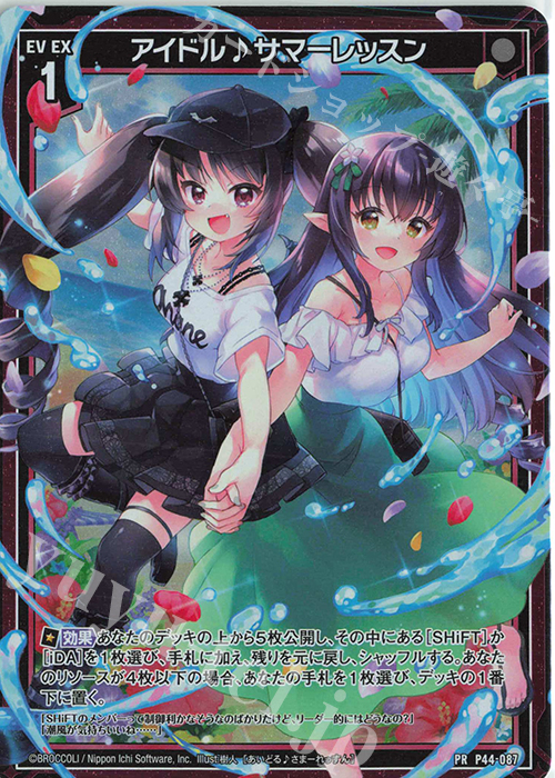 PRH アイドル♪サマーレッスン(ホロ) | 販売 | [P44] PRカード | Z/X-Zillions of enemy X-｜ゼクス