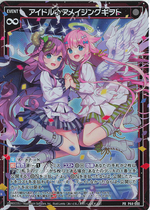 PRH アイドル♪アメイジングギフト(ホロ) | 買取 | [P44] PRカード | Z/X-Zillions of enemy X-｜ゼクス