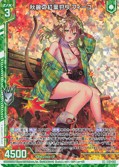 PRH 秋麗の紅葉狩り フィーユ(ホロ)(エンジョイフレーム) | 販売 | [P45] PRカード | Z/X-Zillions of enemy X-｜ゼクス