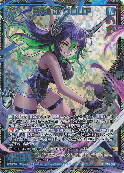 PRH 震天動地 グロリア(ホロ) | 販売 | [P46] PRカード | Z/X-Zillions of enemy X-｜ゼクス