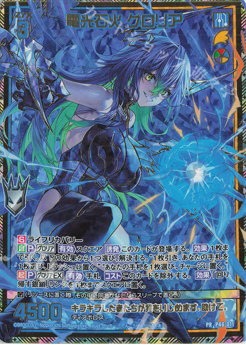 PRH 電光石火 グロリア(ホロ) | 販売 | [P46] PRカード | Z/X-Zillions of enemy X-｜ゼクス