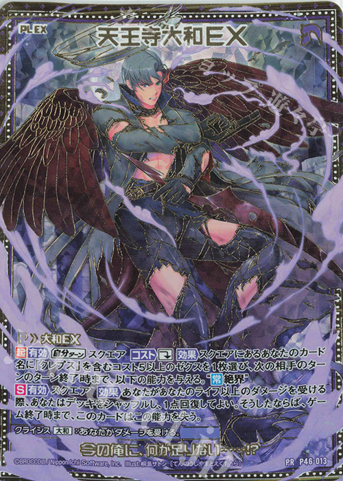 PRH 天王寺大和EX(ホロ) | 販売 | [P46] PRカード | Z/X-Zillions of enemy X-｜ゼクス